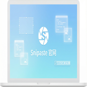 snipaste 官网 - 截图工具截图颜色失真怎么处理
